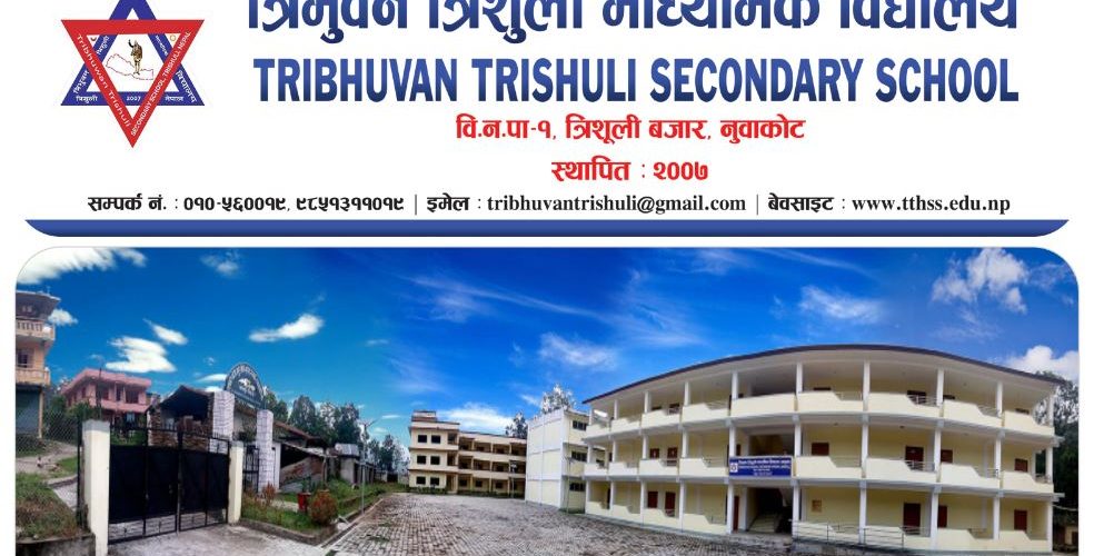 Academic Calendar 2079 Published